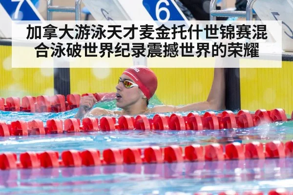 swimming champion celebration